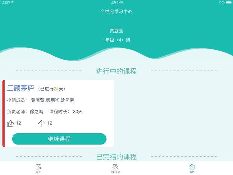 小主人学习 screenshot-3