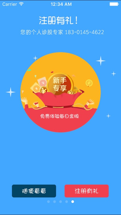 神牛炒股票 screenshot-4