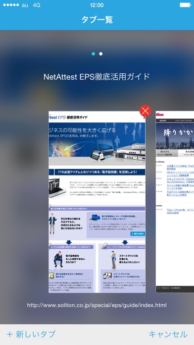 Soliton SecureBrowser Proのスクリーンショット5 Soliton SecureBrowser Proのスクリーンショット5