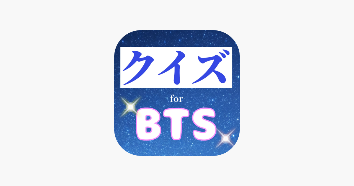 クイズforbts 防弾少年団 On The App Store