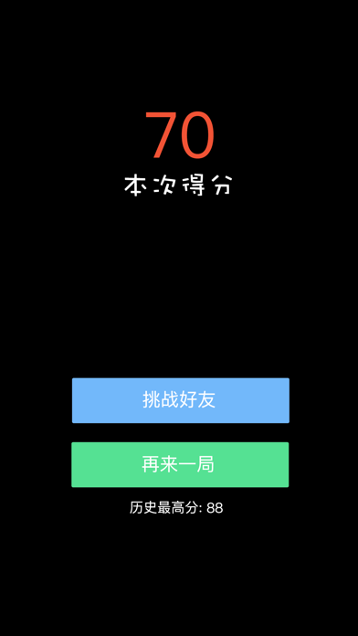 视力大作战 screenshot 3