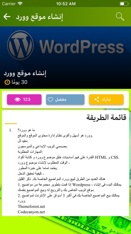 تعلم طرق الربح على الانترنت screenshot-3