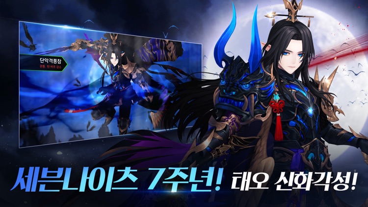 세븐나이츠 screenshot-4