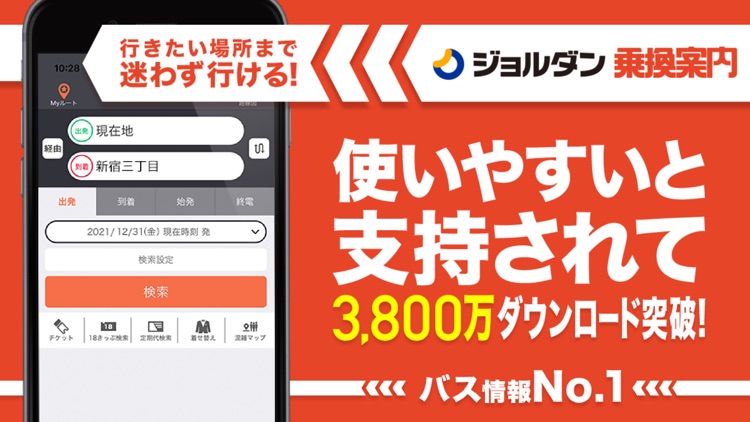 乗換案内Plus