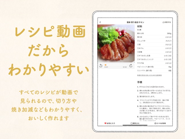 レシピ動画 クラシル 1分でわかる料理アプリ On The App Store