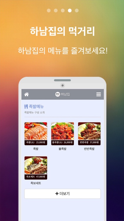 하남집 screenshot-3