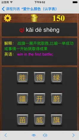 Game screenshot 语文三年级上册(北京版) hack