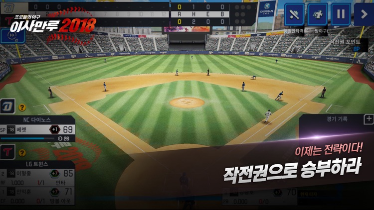 이사만루2018 screenshot-2
