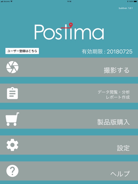 姿勢撮影 分析 比較アプリ Postima ポスティマ By Naruhisa Sugiyama