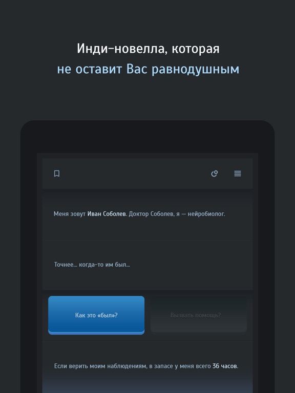 Симбионт на iPad