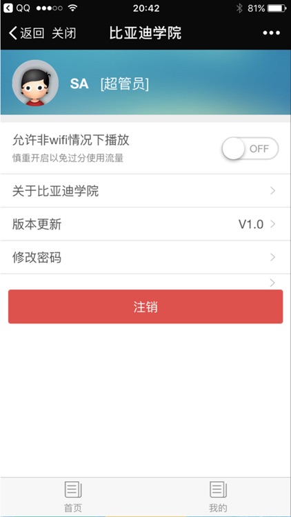 BYD云课堂 screenshot-3