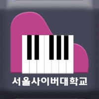 서울사이버대학교 - 피아노 랩 Piano Lab