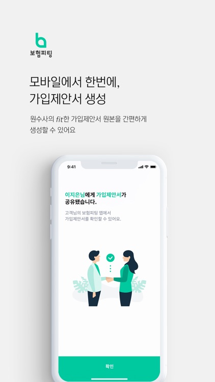 보험피팅 설계사 screenshot-3