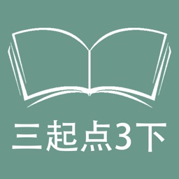 跟读听写外研版三起点小学英语3年级下