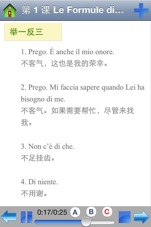 意大利语300句有声完整版 screenshot 4