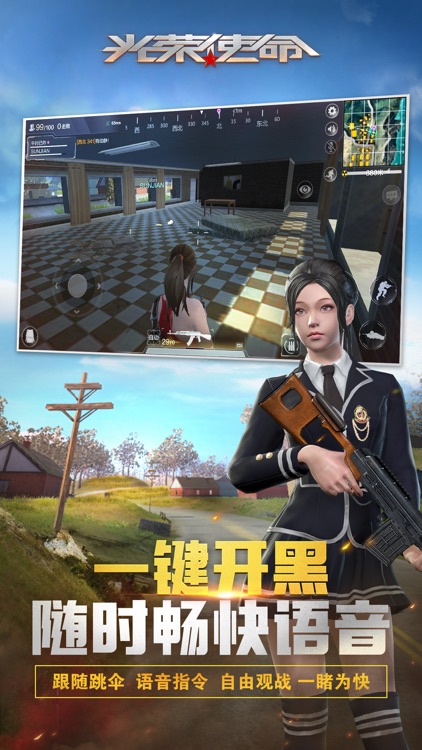 光荣使命