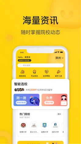 Game screenshot 小希留学-出国留学申请咨询服务平台 apk