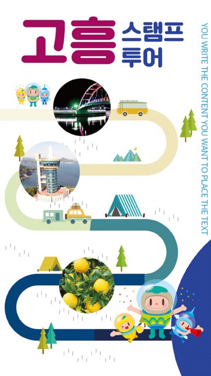 고흥 스템프 투어