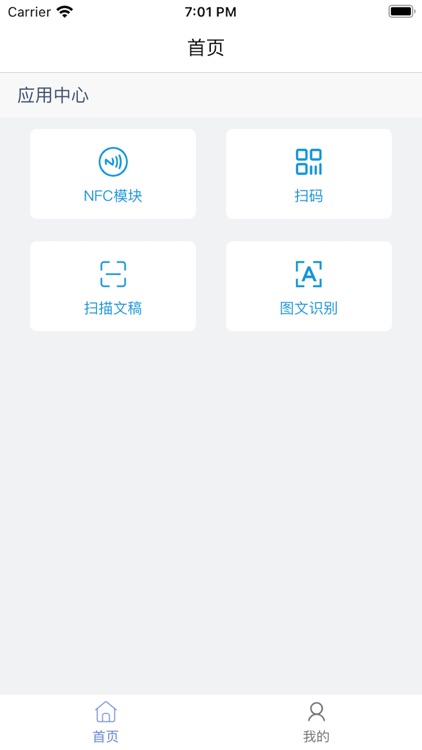 NFC扫码助手-专业的卡片管家