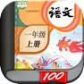 Get 一年级语文上册-小学语文人教版英语课本同步学习点读App for iOS, iPhone, iPad Aso Report
