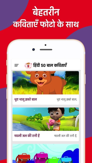 Nursery Rhymes in Hindi screenshot 3