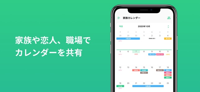 Timetree タイムツリー をapp Storeで