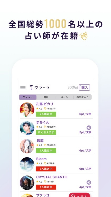 占い アプリ ウラーラ − チャットや通話で恋占いや相性診断