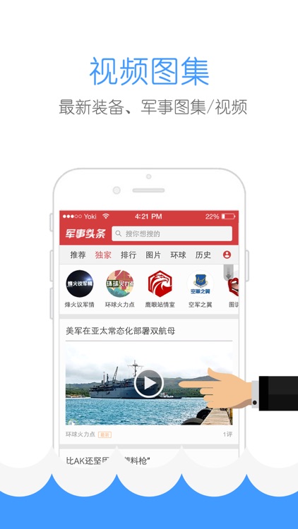 军事头条 screenshot-3