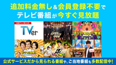 Tver ティーバー 民放公式テレビポータル 動画アプリ Iphoneアプリランキング