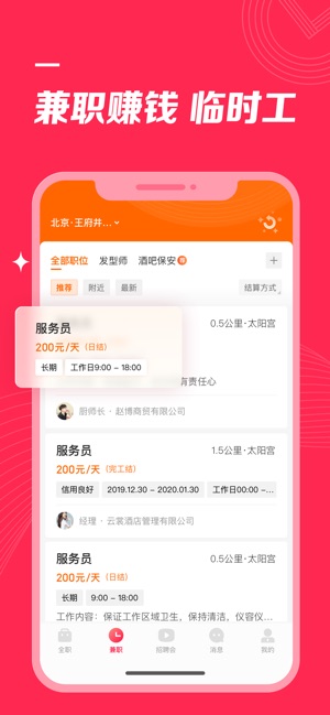 店长直聘-找工作招聘兼职软件截图