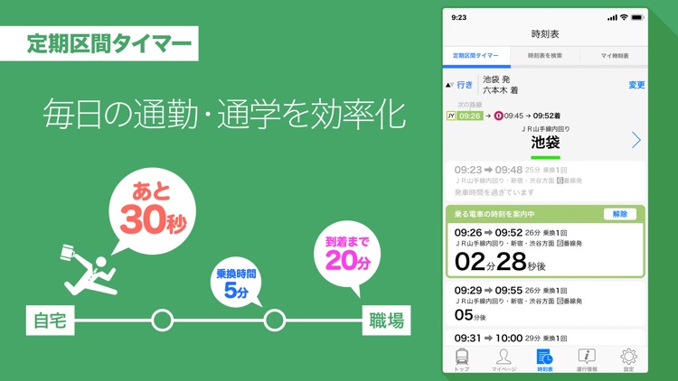 Yahoo!乗換案内 screenshot-6