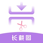 滚动截屏-一键生成超长截图
