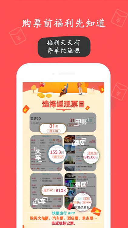 快票出行