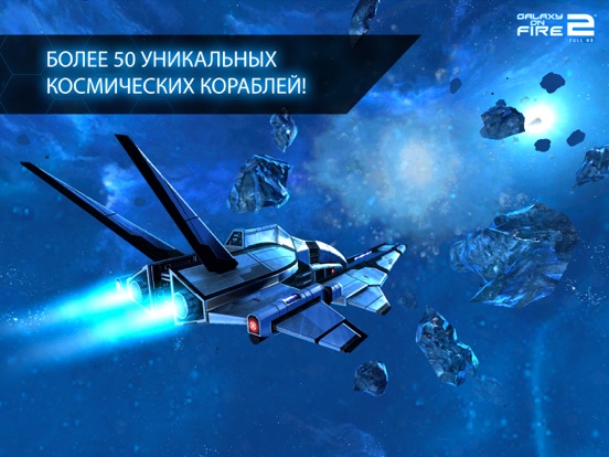 Скачать Galaxy on Fire 2™ HD