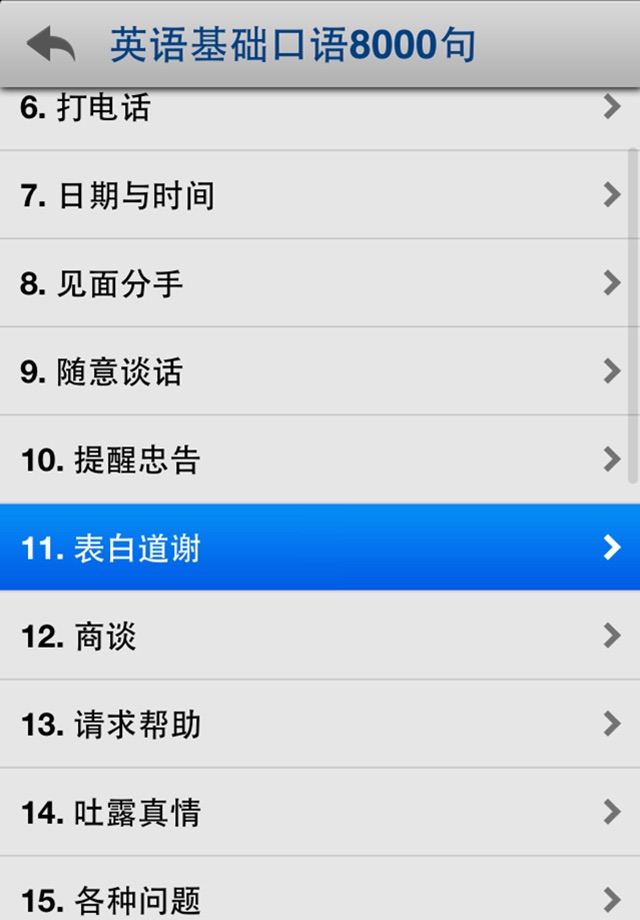 英语生活口语听力8000句 screenshot 3