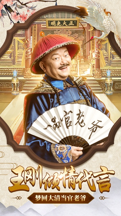 一品官老爷-第一视角体验古代生活
