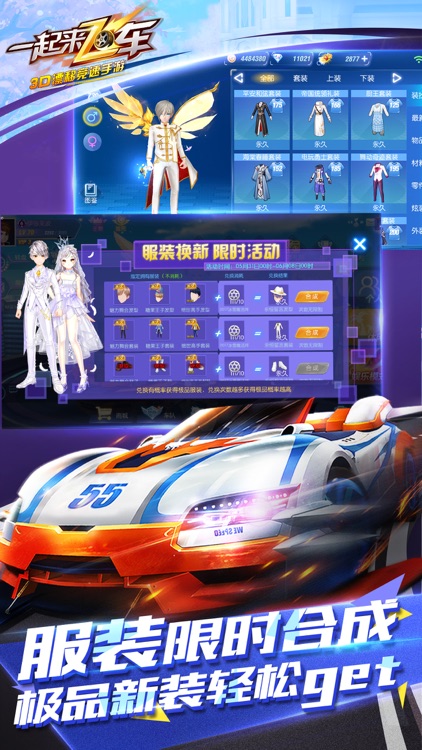 一起来飞车:3D漂移竞速手游 screenshot-3