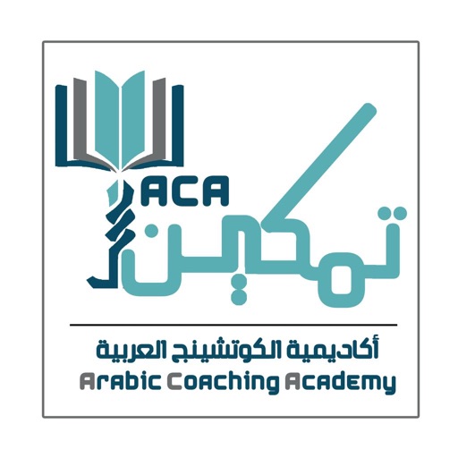 تمكين -ACA