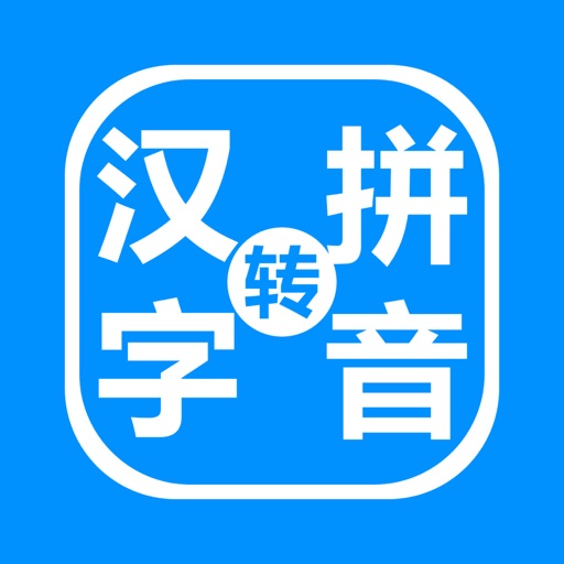 chinese-characters-to-pinyin-by