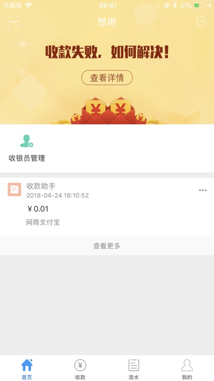 想用-无现金智慧城市