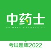 中药士题库2022