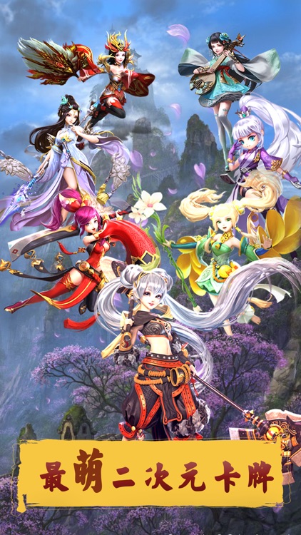二次元战姬-三国女仆,萌战天下 screenshot-0