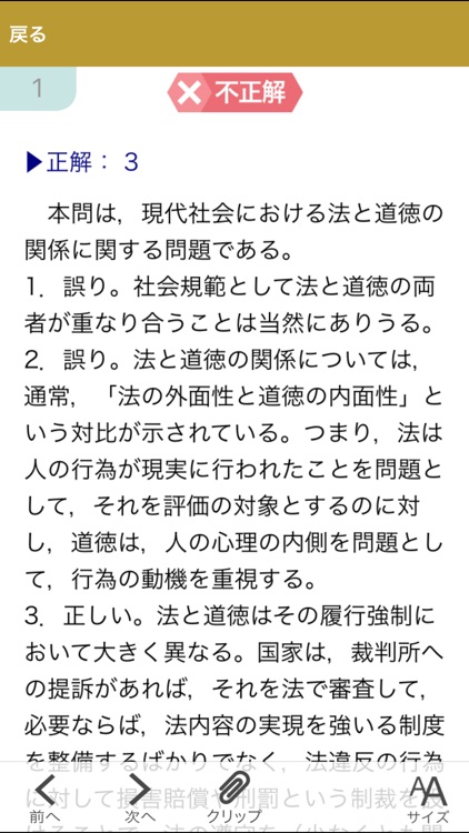 2018年 法学検定アプリ