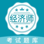 经济师2021