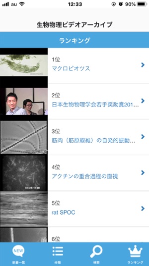 Microbial Videogallery(圖6)-速報App