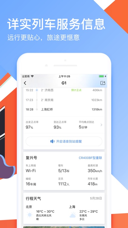 高铁管家PRO