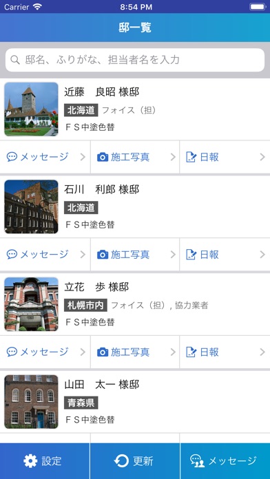 日報カンシンシステムのスクリーンショット1 日報カンシンシステムのスクリーンショット1