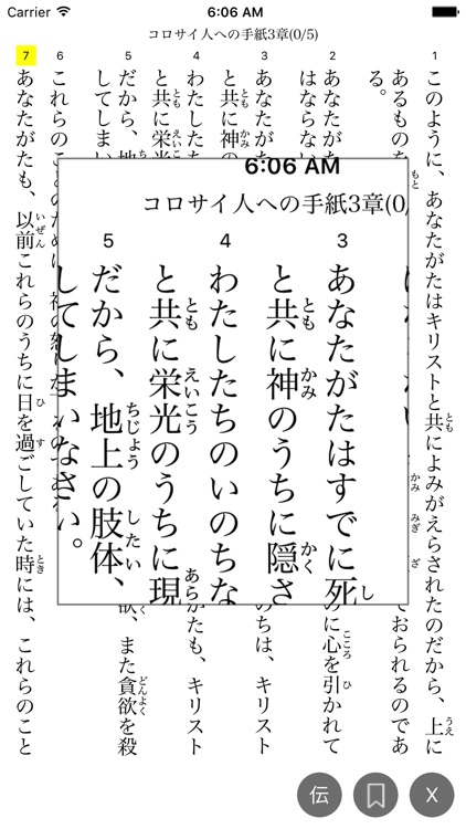 ミニ聖書 - 振り仮名と音読付きの新旧約聖書（せいしょ）