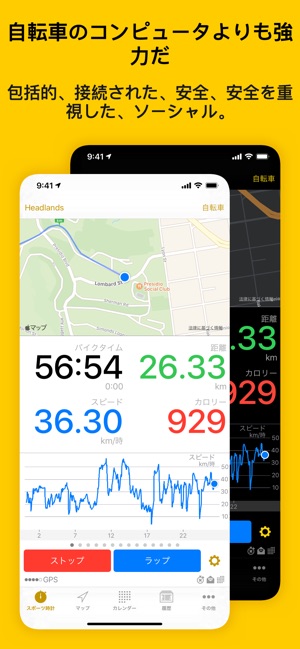 Cyclemeter GPSサイクリング、自転車、ランニング」をApp Storeで