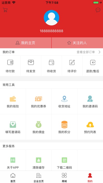 中国水电暖交易平台 screenshot-3